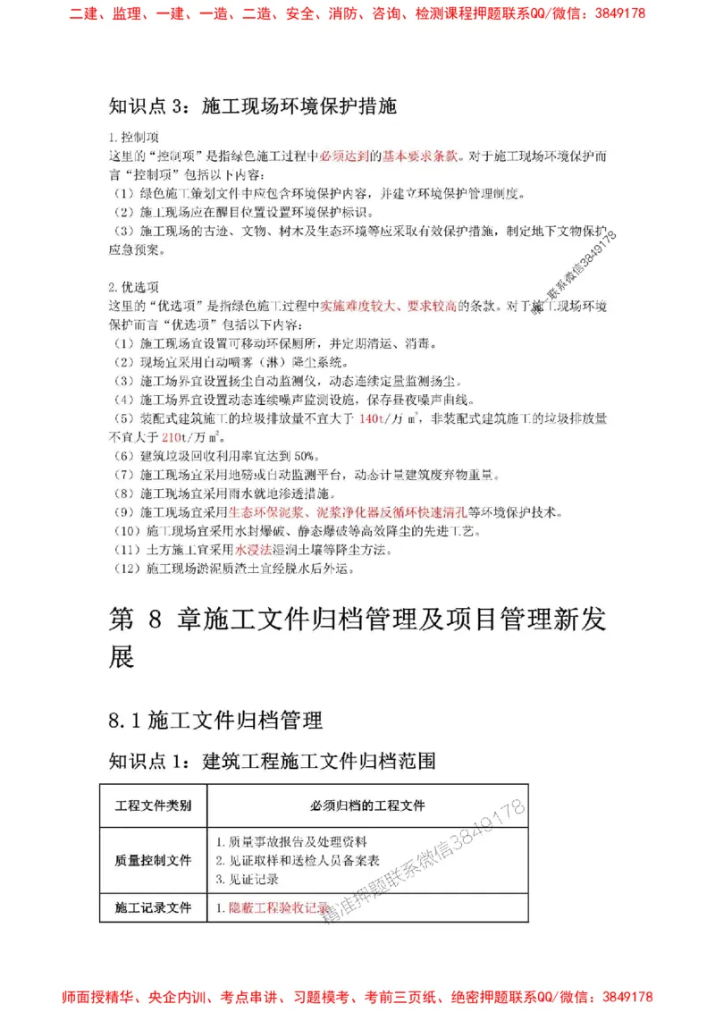 2025年二建管理嗨学-考点速记手册_2026年一级建造师_2026年一建管理_2025年一建管理SVIP_01-精华文档✿电子教材✿历年真题_32-管理《考点速记手册》HX