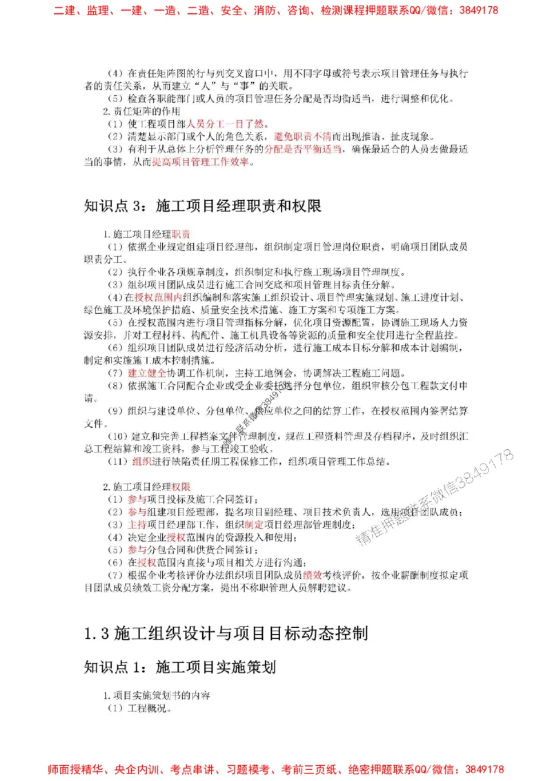 2025年二建管理嗨学-考点速记手册_2026年一级建造师_2026年一建管理_2025年一建管理SVIP_01-精华文档✿电子教材✿历年真题_32-管理《考点速记手册》HX