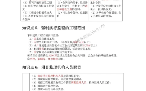 2025年二建管理嗨学-考点速记手册_2026年一级建造师_2026年一建管理_2025年一建管理SVIP_01-精华文档✿电子教材✿历年真题_32-管理《考点速记手册》HX