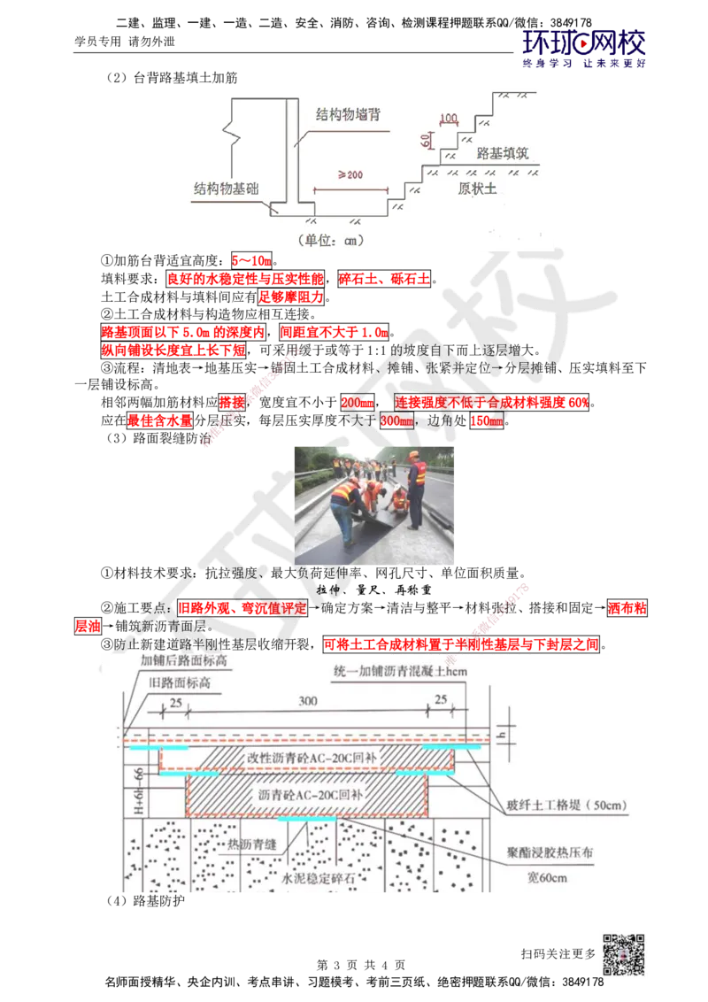 06.第6讲-13土工合成材料的应用_2026年一级建造师_2026年一建市政_2025年一建市政SVIP_02-基础精讲✿高端面授✿深度强化_24-市政《考点精讲班》董雨佳、李莹HQ推荐_李莹
