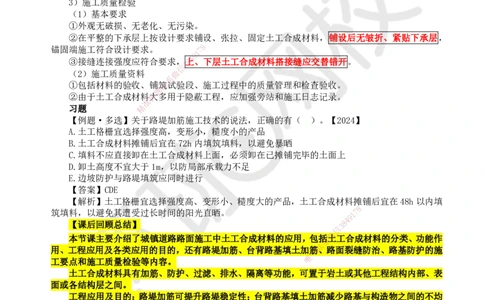 06.第6讲-13土工合成材料的应用_2026年一级建造师_2026年一建市政_2025年一建市政SVIP_02-基础精讲✿高端面授✿深度强化_24-市政《考点精讲班》董雨佳、李莹HQ推荐_李莹