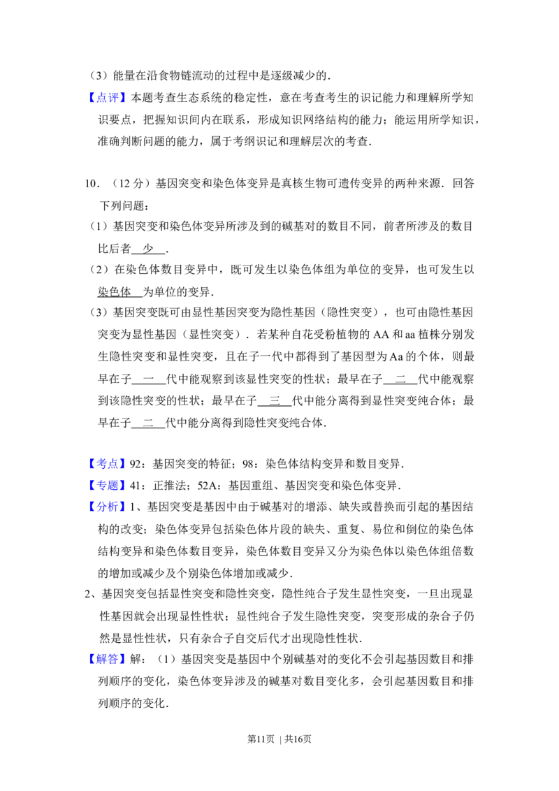 2016年高考生物试卷（新课标Ⅲ）（解析卷）_生物历年高考真题_新&middot;Word版2008-2025&middot;高考生物真题_生物（按年份分类）2008-2025_2016&middot;高考生物真题