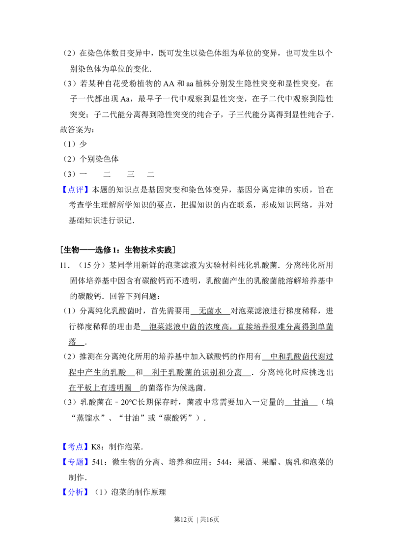 2016年高考生物试卷（新课标Ⅲ）（解析卷）_生物历年高考真题_新&middot;Word版2008-2025&middot;高考生物真题_生物（按年份分类）2008-2025_2016&middot;高考生物真题
