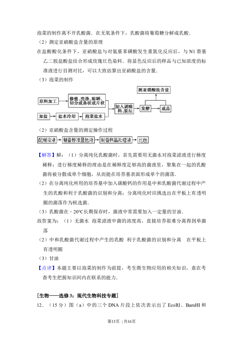 2016年高考生物试卷（新课标Ⅲ）（解析卷）_生物历年高考真题_新&middot;Word版2008-2025&middot;高考生物真题_生物（按年份分类）2008-2025_2016&middot;高考生物真题