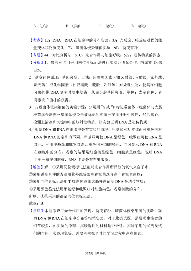 2016年高考生物试卷（新课标Ⅲ）（解析卷）_生物历年高考真题_新&middot;Word版2008-2025&middot;高考生物真题_生物（按年份分类）2008-2025_2016&middot;高考生物真题