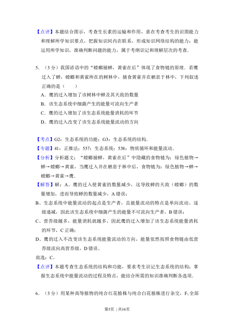 2016年高考生物试卷（新课标Ⅲ）（解析卷）_生物历年高考真题_新&middot;Word版2008-2025&middot;高考生物真题_生物（按年份分类）2008-2025_2016&middot;高考生物真题