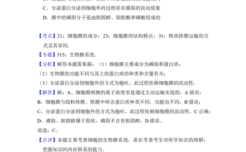 2016年高考生物试卷（新课标Ⅲ）（解析卷）_生物历年高考真题_新&middot;Word版2008-2025&middot;高考生物真题_生物（按年份分类）2008-2025_2016&middot;高考生物真题