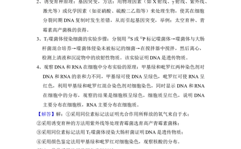 2016年高考生物试卷（新课标Ⅲ）（解析卷）_生物历年高考真题_新&middot;Word版2008-2025&middot;高考生物真题_生物（按年份分类）2008-2025_2016&middot;高考生物真题