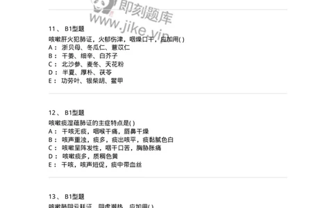 2005002-咳嗽-174965_军队文职(1)_01.军队文职真题-专业课_（全）版本一（历年真题+章节练习+模拟题）_中医学(军队文职)_章节练习_纯题目