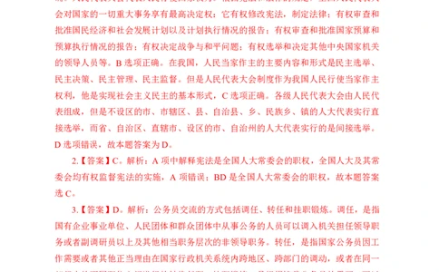 讲义答案_三桶油_中海油_最新中海油招聘考试《通用能力》视频课件_2020ZG行测or职测_zg_职业能力测验-常识判断16视频讲义_职业能力测验-常识判断讲义