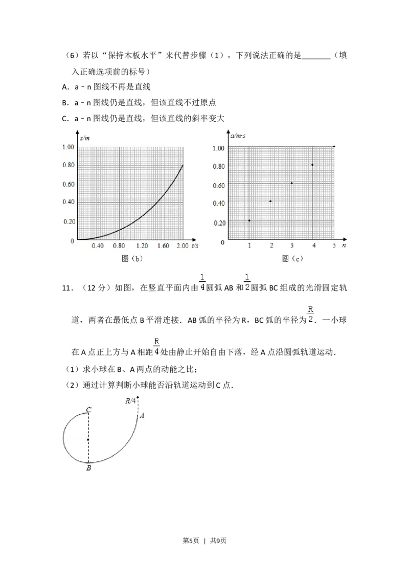 2016年高考物理试卷（新课标Ⅲ）（空白卷）_物理历年高考真题_新&middot;Word版2008-2025&middot;高考物理真题_物理（按省份分类）2008-2025_2008-2025&middot;（广西）物理高考真题