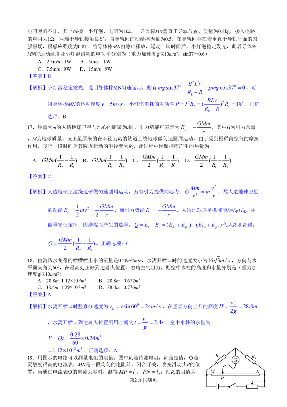 2013年高考物理试卷（安徽）（解析卷）_物理历年高考真题_新&middot;PDF版2008-2025&middot;高考物理真题_物理（按省份分类）2008-2025_2012-2025&middot;（安徽）物理高考真题