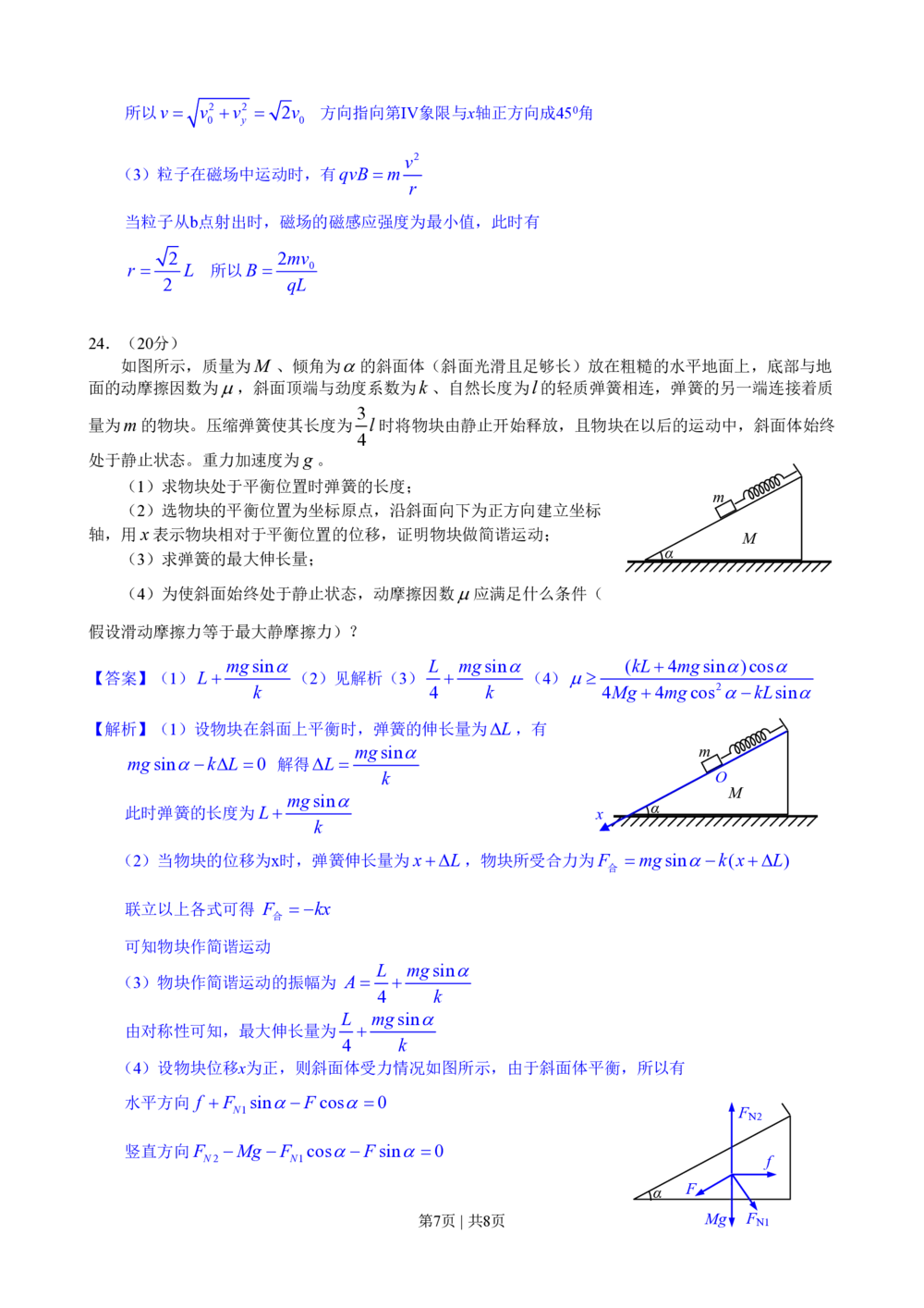 2013年高考物理试卷（安徽）（解析卷）_物理历年高考真题_新&middot;PDF版2008-2025&middot;高考物理真题_物理（按省份分类）2008-2025_2012-2025&middot;（安徽）物理高考真题