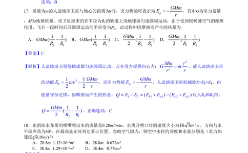 2013年高考物理试卷（安徽）（解析卷）_物理历年高考真题_新&middot;PDF版2008-2025&middot;高考物理真题_物理（按省份分类）2008-2025_2012-2025&middot;（安徽）物理高考真题