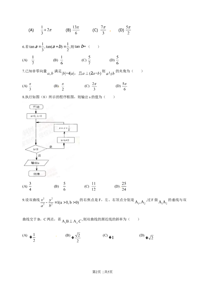 2015年高考数学试卷（文）（重庆自主命题）（空白卷）_历年高考真题合集_数学历年高考真题_新&middot;Word版2008-2025&middot;高考数学真题_数学（按省份分类）2008-2025_2012-2025&middot;（重庆）数学高考真题