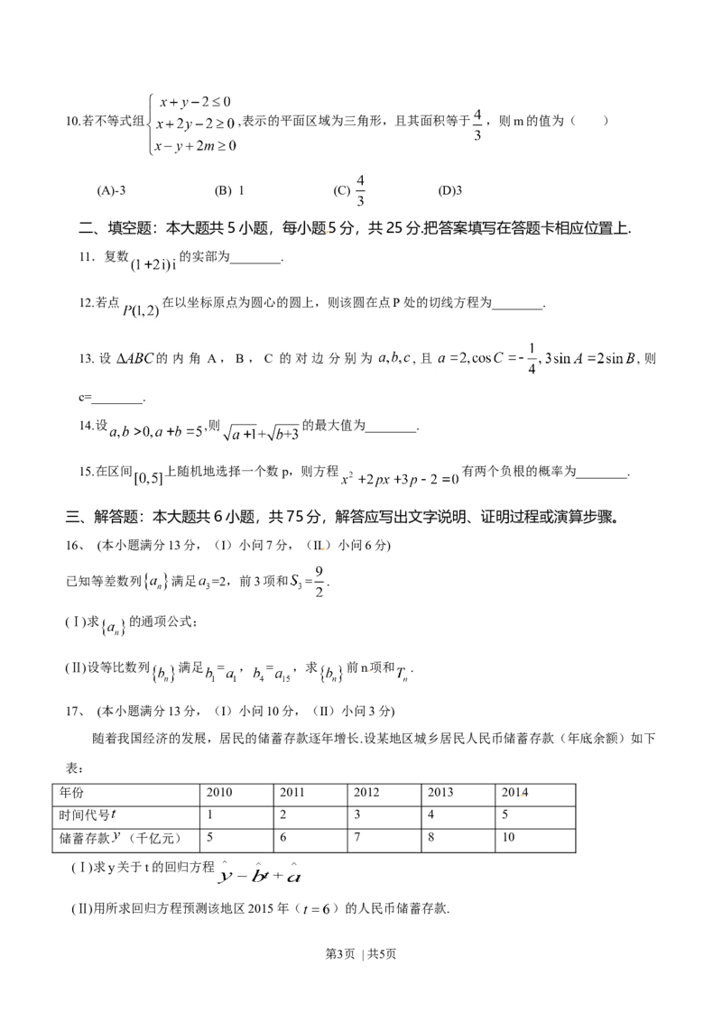 2015年高考数学试卷（文）（重庆自主命题）（空白卷）_历年高考真题合集_数学历年高考真题_新&middot;Word版2008-2025&middot;高考数学真题_数学（按省份分类）2008-2025_2012-2025&middot;（重庆）数学高考真题