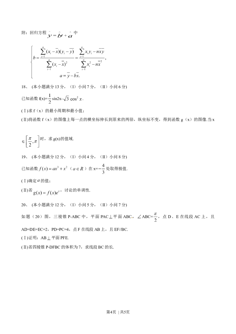 2015年高考数学试卷（文）（重庆自主命题）（空白卷）_历年高考真题合集_数学历年高考真题_新&middot;Word版2008-2025&middot;高考数学真题_数学（按省份分类）2008-2025_2012-2025&middot;（重庆）数学高考真题