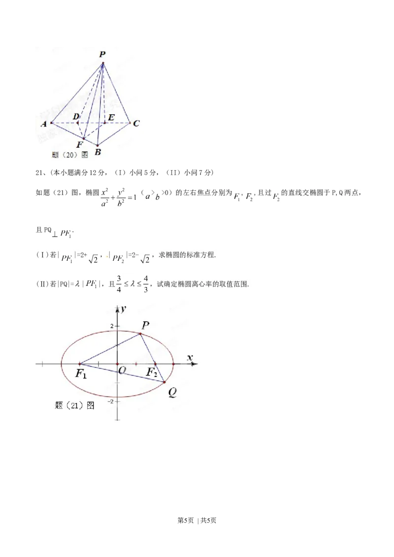 2015年高考数学试卷（文）（重庆自主命题）（空白卷）_历年高考真题合集_数学历年高考真题_新&middot;Word版2008-2025&middot;高考数学真题_数学（按省份分类）2008-2025_2012-2025&middot;（重庆）数学高考真题