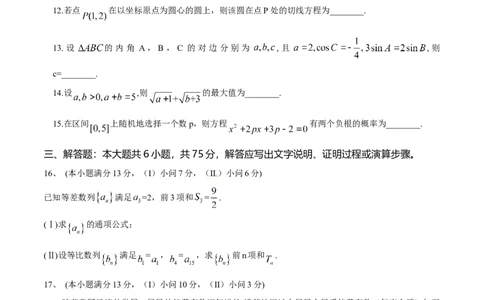 2015年高考数学试卷（文）（重庆自主命题）（空白卷）_历年高考真题合集_数学历年高考真题_新&middot;Word版2008-2025&middot;高考数学真题_数学（按省份分类）2008-2025_2012-2025&middot;（重庆）数学高考真题