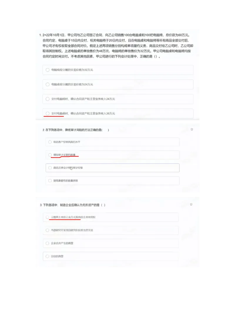 致同2023（1）_2025春招题库汇总_八大题库-1_04八大汇总_致同_2023致同真题