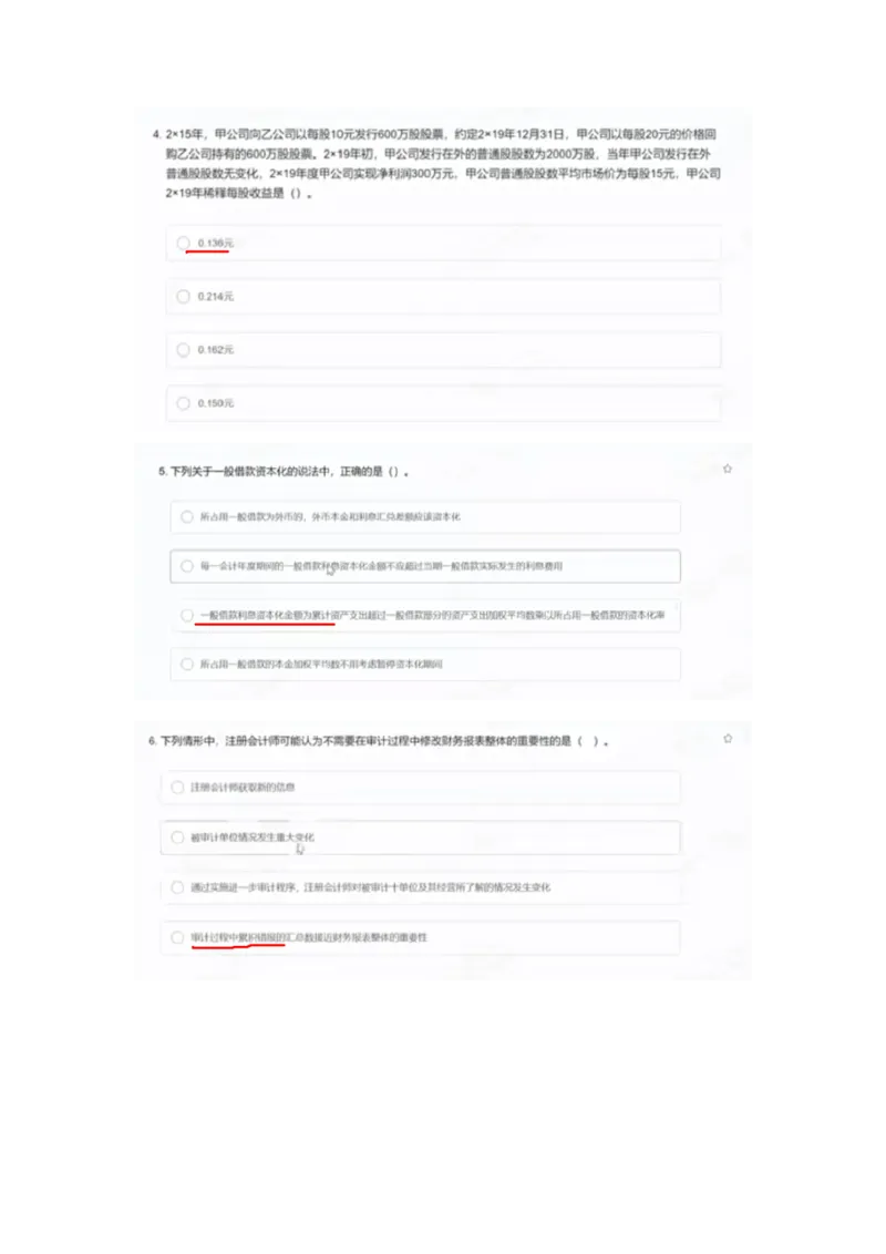 致同2023（1）_2025春招题库汇总_八大题库-1_04八大汇总_致同_2023致同真题