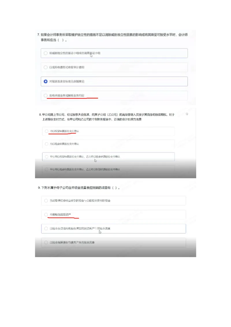 致同2023（1）_2025春招题库汇总_八大题库-1_04八大汇总_致同_2023致同真题