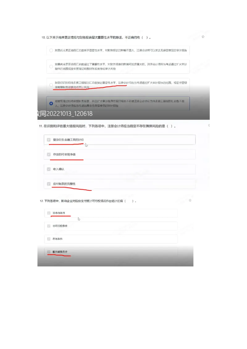 致同2023（1）_2025春招题库汇总_八大题库-1_04八大汇总_致同_2023致同真题