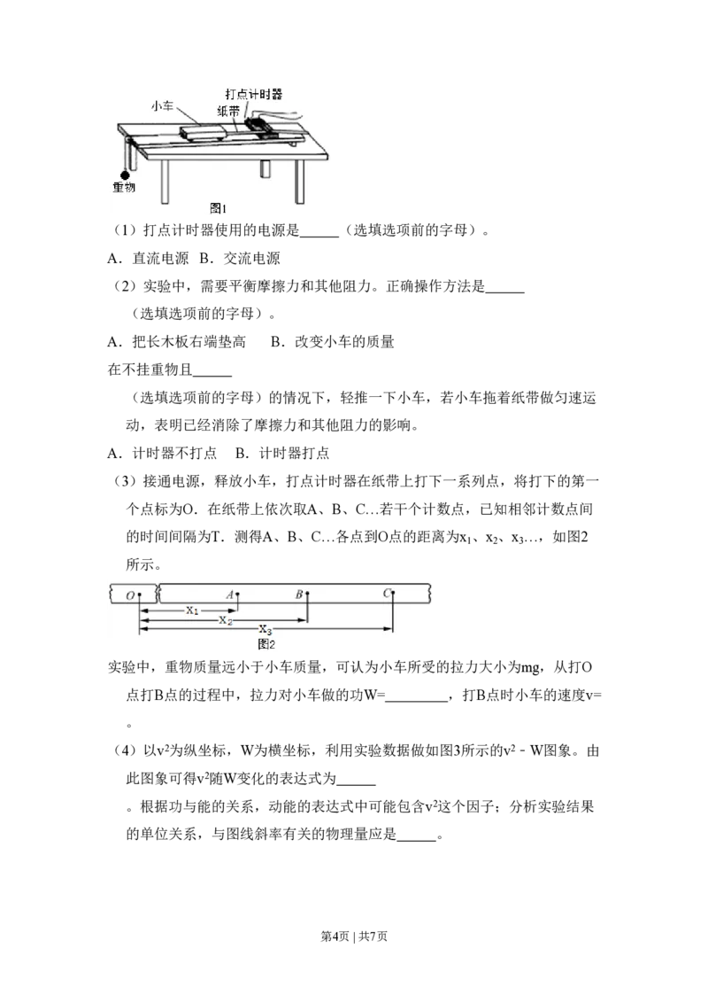 2017年高考物理试卷（北京）（空白卷）_物理历年高考真题_新&middot;PDF版2008-2025&middot;高考物理真题_物理（按省份分类）2008-2025_2008-2025&middot;（北京）物理高考真题