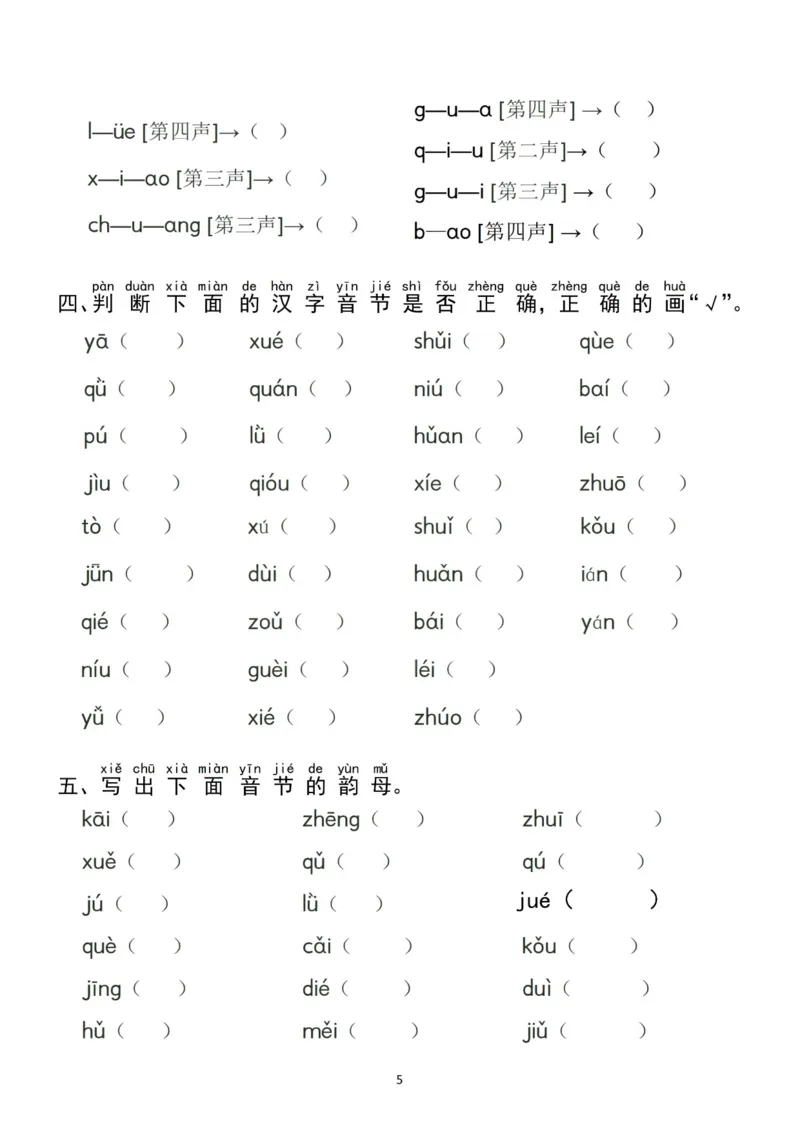 10.22一拼音分类过关检测_幼小衔接全套_幼小衔接资料大全_幼小衔接资料1️⃣_幼小衔接语文_拼音