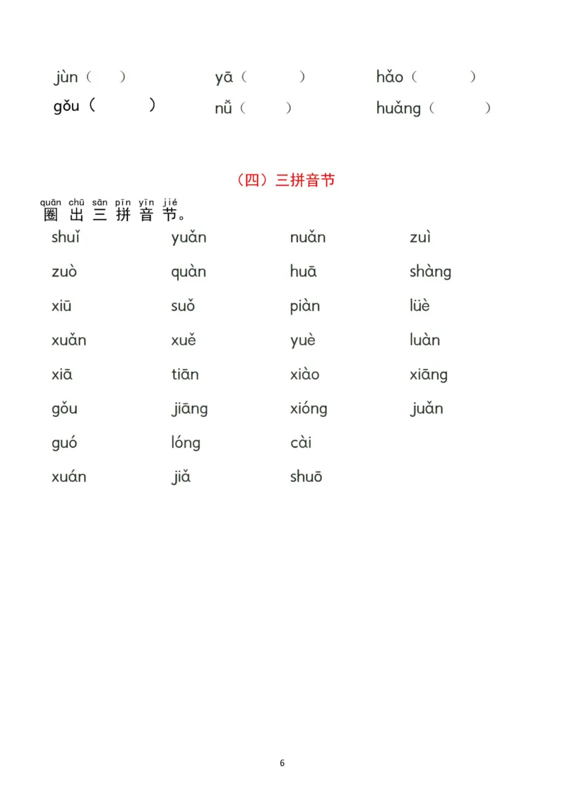 10.22一拼音分类过关检测_幼小衔接全套_幼小衔接资料大全_幼小衔接资料1️⃣_幼小衔接语文_拼音