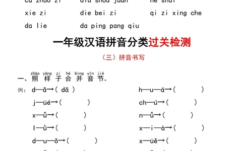 10.22一拼音分类过关检测_幼小衔接全套_幼小衔接资料大全_幼小衔接资料1️⃣_幼小衔接语文_拼音