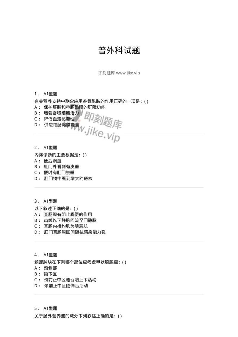 11030224-普外科试题-194495_军队文职(1)_01.军队文职真题-专业课_（全）版本一（历年真题+章节练习+模拟题）_临床医学(军队文职)_章节练习_纯题目