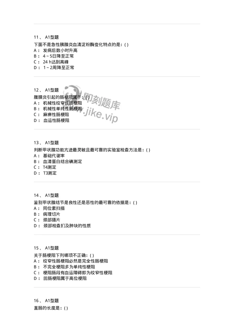 11030224-普外科试题-194495_军队文职(1)_01.军队文职真题-专业课_（全）版本一（历年真题+章节练习+模拟题）_临床医学(军队文职)_章节练习_纯题目