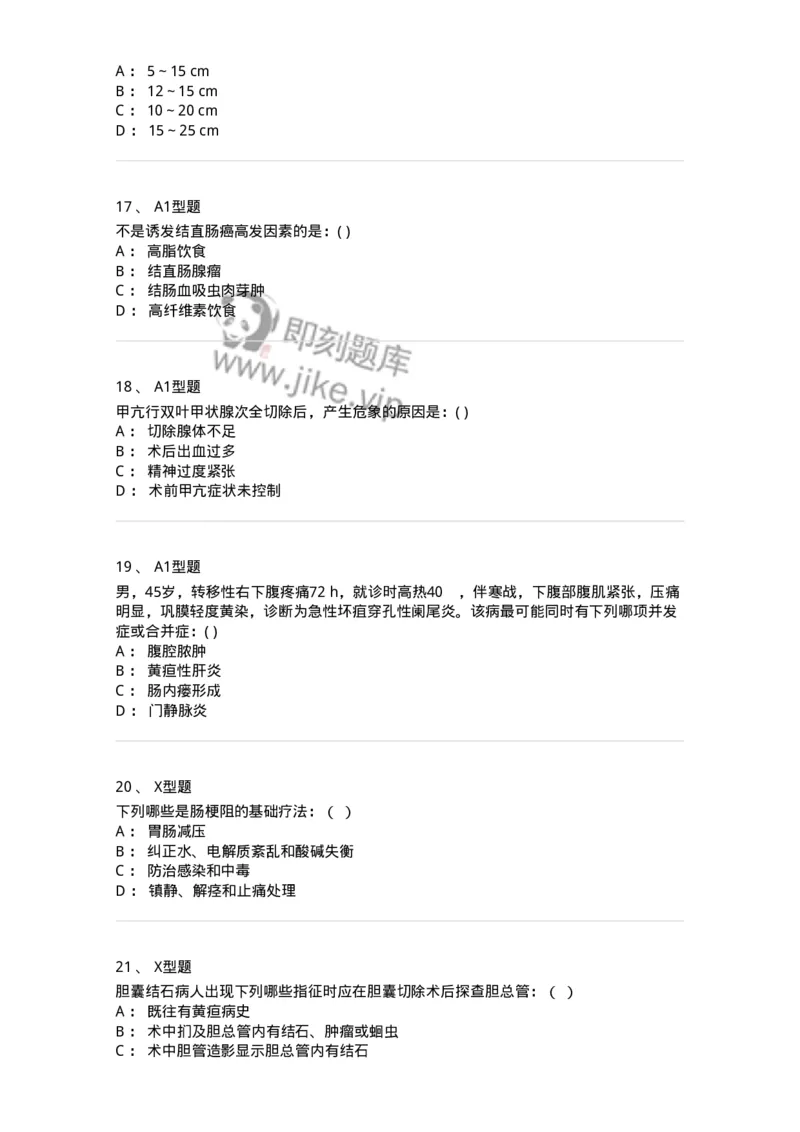 11030224-普外科试题-194495_军队文职(1)_01.军队文职真题-专业课_（全）版本一（历年真题+章节练习+模拟题）_临床医学(军队文职)_章节练习_纯题目