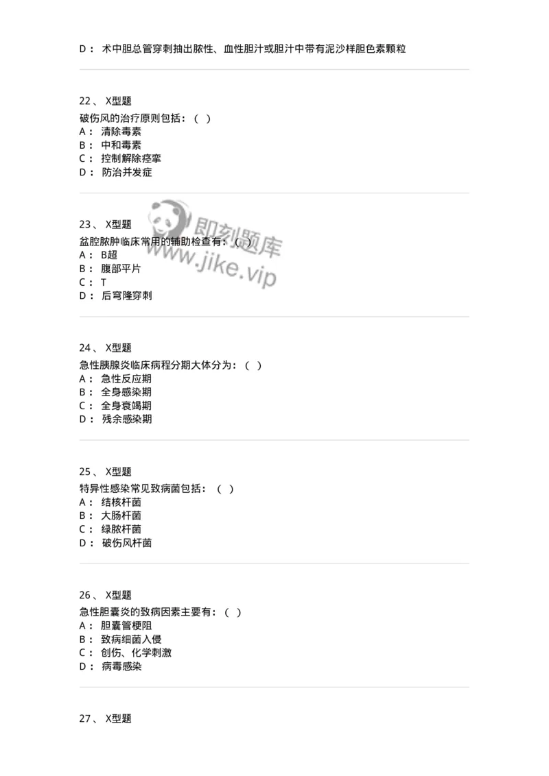 11030224-普外科试题-194495_军队文职(1)_01.军队文职真题-专业课_（全）版本一（历年真题+章节练习+模拟题）_临床医学(军队文职)_章节练习_纯题目
