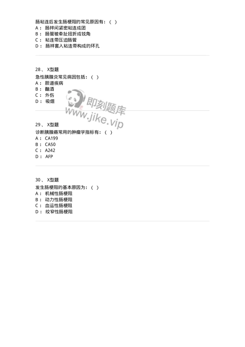 11030224-普外科试题-194495_军队文职(1)_01.军队文职真题-专业课_（全）版本一（历年真题+章节练习+模拟题）_临床医学(军队文职)_章节练习_纯题目