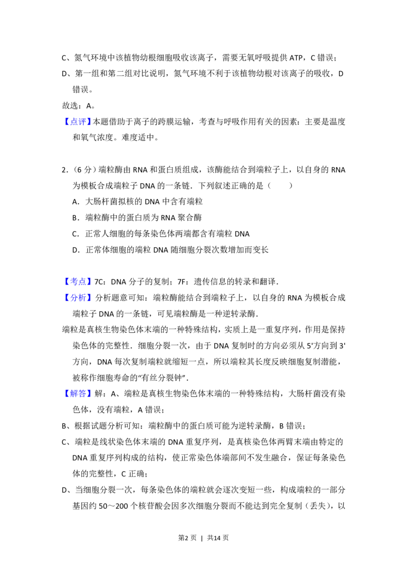 2015年高考生物试卷（新课标Ⅱ）（解析卷）_生物历年高考真题_新&middot;PDF版2008-2025&middot;高考生物真题_生物（按省份分类）2008-2025_2010-2025&middot;（辽宁）生物高考真题