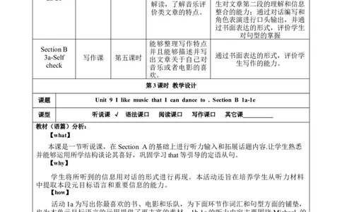 SectionB1a-1d大单元教学+课时设计Unit9IlikemusIcthatIcandanceto_初中英语新版_最新人教版英语九年级全册_新更新初中英语9全_01课件+教案
