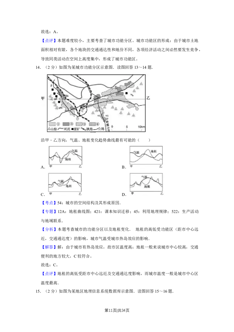 2016年高考地理试卷（江苏）（解析卷）_地理历年高考真题_新&middot;Word版2008-2025&middot;高考地理真题_地理（按年份分类）2008-2025_2016&middot;地理高考真题