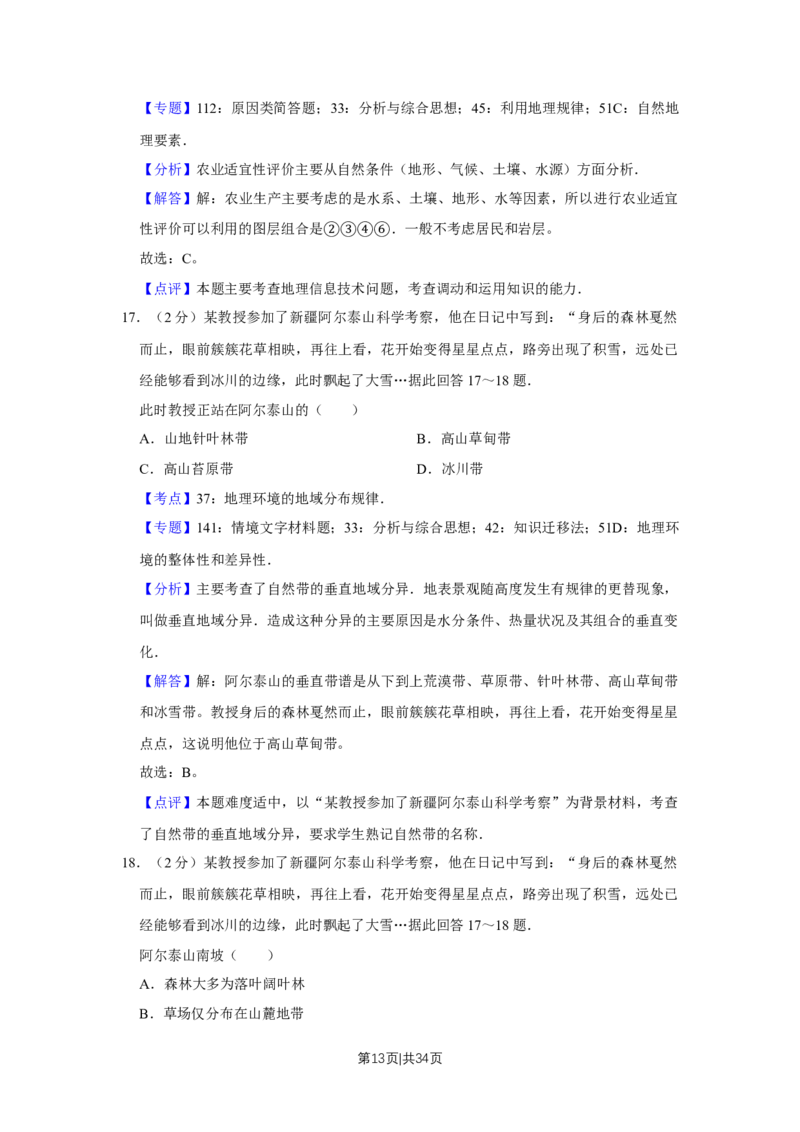 2016年高考地理试卷（江苏）（解析卷）_地理历年高考真题_新&middot;Word版2008-2025&middot;高考地理真题_地理（按年份分类）2008-2025_2016&middot;地理高考真题