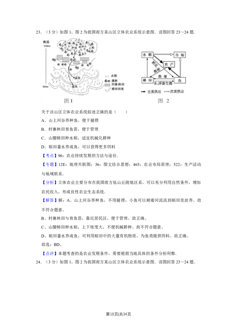 2016年高考地理试卷（江苏）（解析卷）_地理历年高考真题_新&middot;Word版2008-2025&middot;高考地理真题_地理（按年份分类）2008-2025_2016&middot;地理高考真题
