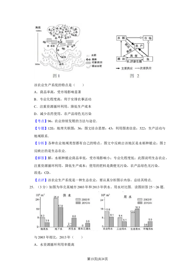 2016年高考地理试卷（江苏）（解析卷）_地理历年高考真题_新&middot;Word版2008-2025&middot;高考地理真题_地理（按年份分类）2008-2025_2016&middot;地理高考真题
