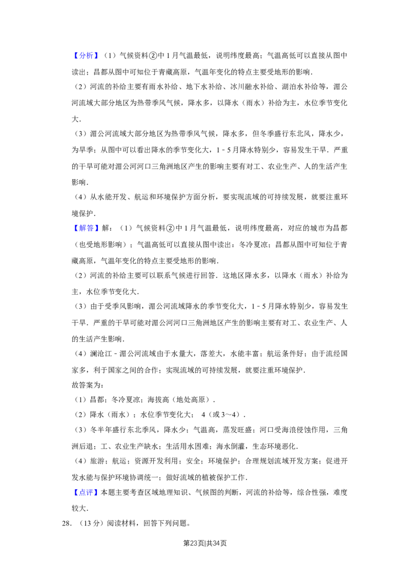 2016年高考地理试卷（江苏）（解析卷）_地理历年高考真题_新&middot;Word版2008-2025&middot;高考地理真题_地理（按年份分类）2008-2025_2016&middot;地理高考真题