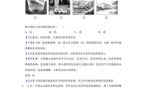 2016年高考地理试卷（江苏）（解析卷）_地理历年高考真题_新&middot;Word版2008-2025&middot;高考地理真题_地理（按年份分类）2008-2025_2016&middot;地理高考真题