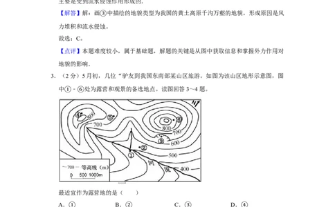 2016年高考地理试卷（江苏）（解析卷）_地理历年高考真题_新&middot;Word版2008-2025&middot;高考地理真题_地理（按年份分类）2008-2025_2016&middot;地理高考真题