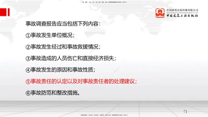 2025一建《管理》考前压轴预测课（下）_2026年一级建造师_2026年一建管理_2025年一建管理SVIP_04-冲刺串讲✿考点强化✿小灶集训_68-管理《考前压轴预测》鲁力JGS_讲义