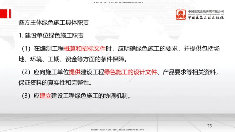 2025一建《管理》考前压轴预测课（下）_2026年一级建造师_2026年一建管理_2025年一建管理SVIP_04-冲刺串讲✿考点强化✿小灶集训_68-管理《考前压轴预测》鲁力JGS_讲义