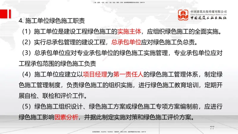 2025一建《管理》考前压轴预测课（下）_2026年一级建造师_2026年一建管理_2025年一建管理SVIP_04-冲刺串讲✿考点强化✿小灶集训_68-管理《考前压轴预测》鲁力JGS_讲义