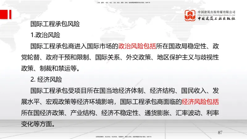 2025一建《管理》考前压轴预测课（下）_2026年一级建造师_2026年一建管理_2025年一建管理SVIP_04-冲刺串讲✿考点强化✿小灶集训_68-管理《考前压轴预测》鲁力JGS_讲义