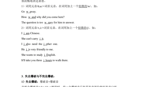 5.常见语流现象：连读、加音、爆破、同化、省音、弱读_初中英语新版_最新人教版英语八年级上册_老版（含有参考价值）_课外拓展资料_语音
